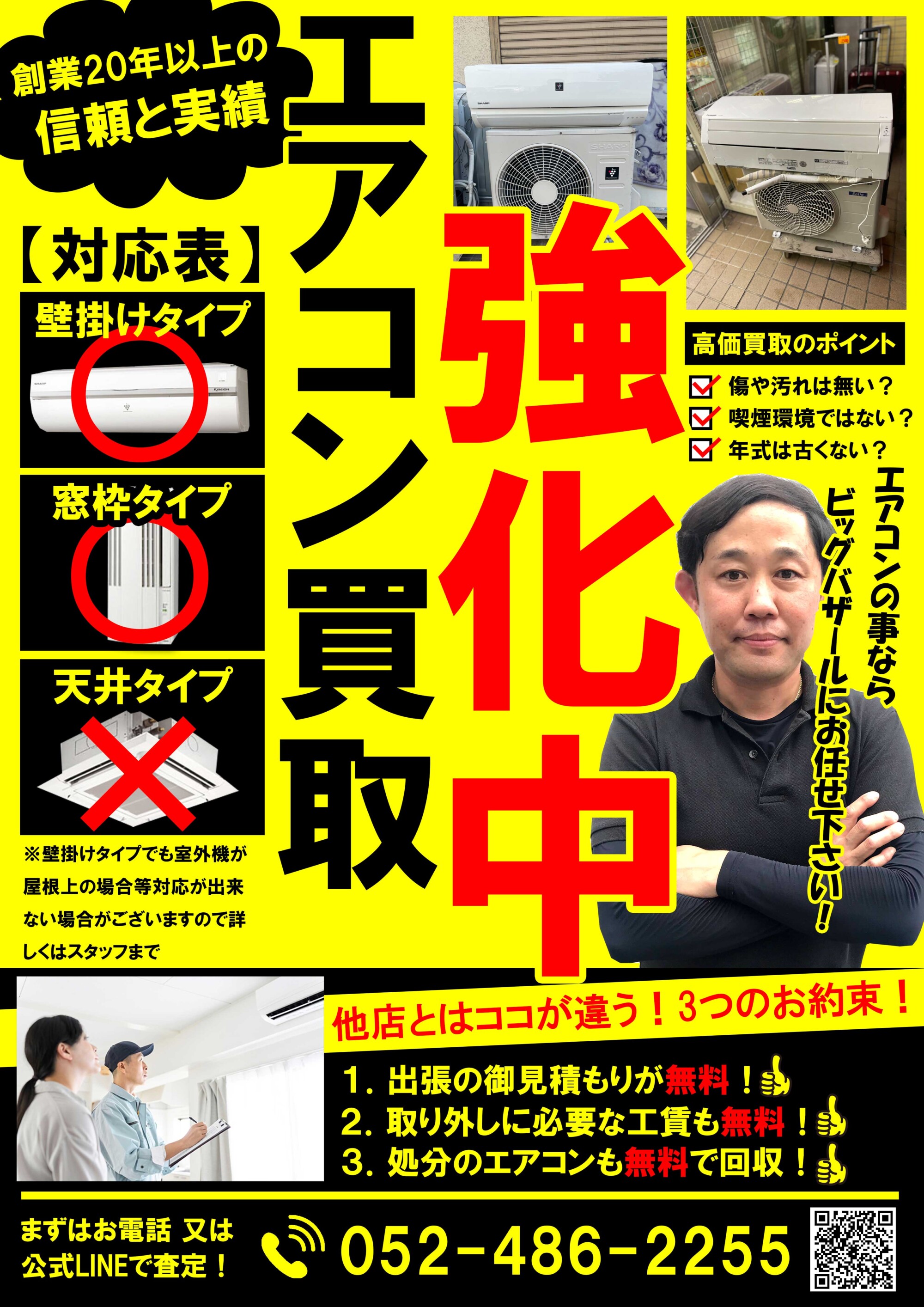 名古屋市でエアコン買取強化中！ - 名古屋のリサイクルショップ ビッグ 